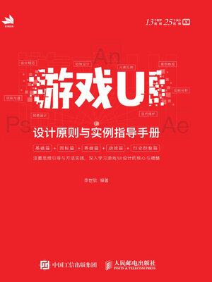 cover image of 游戏UI设计原则与实例指导手册
